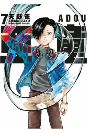 Adou. Tom 7 - Jaku Amano