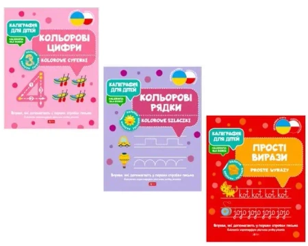 Pakiet: Kaligrafia UA - praca zbiorowa