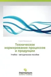 Tekhnicheskoe Normirovanie Protsessov I Produktsii - Medveditskov Sergey