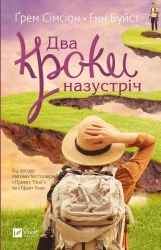 Two steps forward w.ukraińska - Graham Simson, Anne Buist