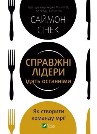 True leaders eat the last w.ukraińska - Simon Sinek