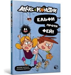 Gutek i potwory. Elfy kontra wróżki! w. UA - Jaume Copons