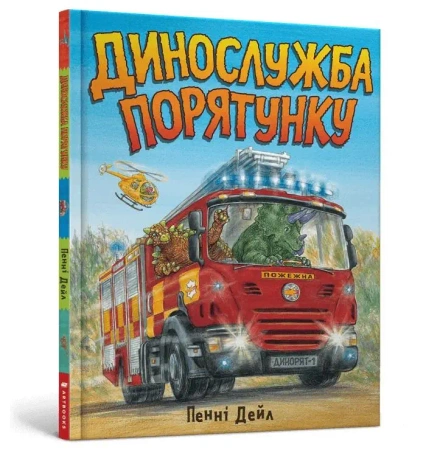 Służba ratunkowa Dino w.ukraińaka - Penny Dale
