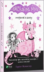 Isadora Moon gets into a mess w.ukraińska - Harriet Muncaster