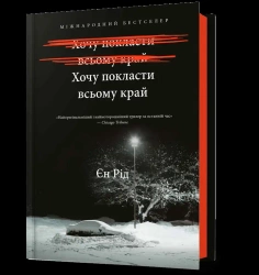 Może pora z tym skończyć w.ukraińska - Reid Iain