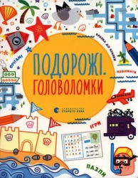 Puzzle podróżnicze. Wersja ukraińska - Clark Phil|Simon  Tadgope