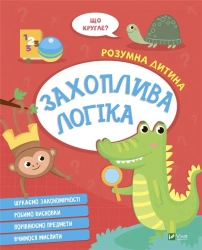 Fascinating logic w.ukraińska - praca zbiorowa