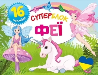 Superblok Fei /Superblok. Wróżki - praca zbiorowa