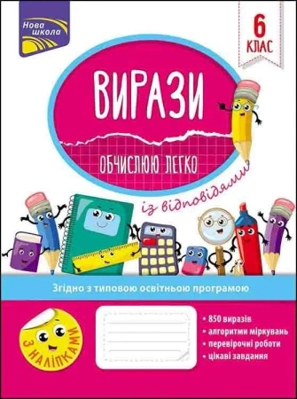 Przyklady. Łatwo obliczam 6 klasa w.ukraińska - Nadia Rindina