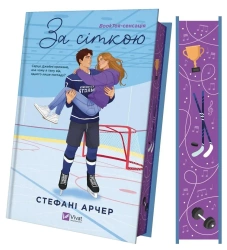 Behind the grid (barwione brzegi) w.ukraińska - Stephanie Archer