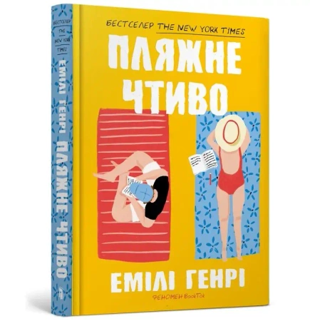 Pliazhne chtyvo w.ukraińska - Emilia Henryk