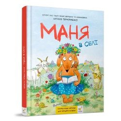 Mania na wsi. Wersja ukraińska - Natalia Gerasymenko