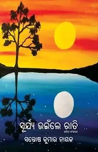 Surya Uinle Rati - Nayak Santosh Kumar