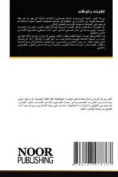 التفاوتات والتوافقات - البرناوي الخير مبروك