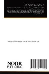الموت الرحيم بين التأييد والمعارضة - عبد الوهاب حمري
