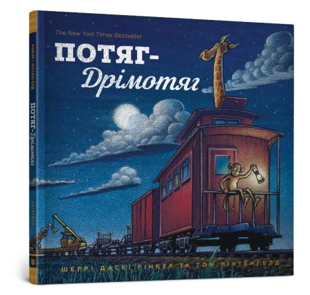 Pociąg sypialny UA - Sherry Dusky Rinke