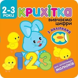 Maluszek liczby w.ukraińska - Flintas Flintas