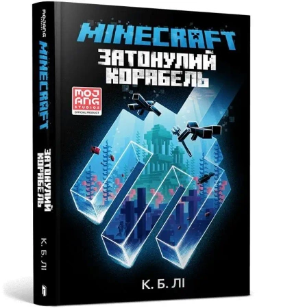 Minecraft. Zatopiony statek w.ukraińska - C. B. Lee