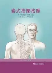 泰式指壓按摩 - Tyroler Noam
