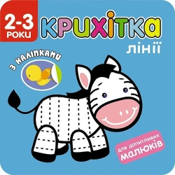 Maluszek linie w.ukraińska - Flintas Flintas