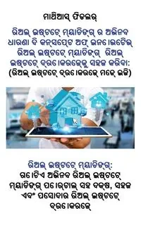 ରିଅଲ୍‍ ଇଷ୍ଟେଟ୍‍ - Fiedler Matthias
