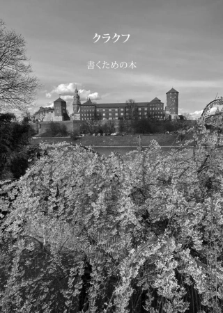 Kraków. Książka do pisania wersja japońska - praca zbiorowa