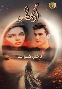 أزهــــــــــــــــــــــــار - قدري نرمين