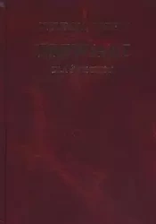 Brewiarz dla świeckich - ks. Władysław Nowak