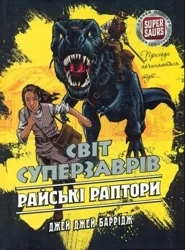 Świat superzaurów. Tom 1. Raptory z raju UA - Jay Jay Burridge