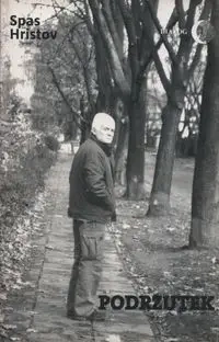 Podrzutek - Hristov Spas