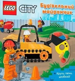 Lego City. Przekręć, pociągnij, pchnij! w.UA - praca zbiorowa