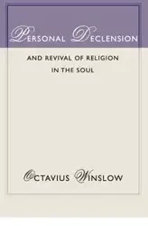 Personal Declension and Revival of Religion in the Soul - Winslow Octavius
