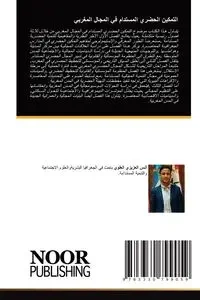 التمكين الحضري المستدام في المجال المغربي - العزيزي العلوي أنس