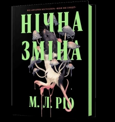 Nichna zmina - M. L. Rio