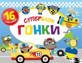 Superblok Honky /Superblok. Wyścig - praca zbiorowa