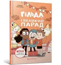 Hilda i wielka defilada w.ukraińska - Stephen Davies