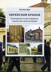 Żydowski kraków wer. Rosyjska - Eugeniusz Duda