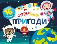 Superblok Małe przygody - opracowanie zbiorowe