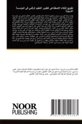 تطويع الذكاء الاصطناعي لتطوير التعليم الرقمي في المؤسسة التربوية - خالد خولة