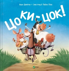 Clip-Clop! w.ukraińska - Anja Damiron