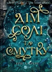 Sisters of Salt. House of Salt and Sorrow UA - Erin Craig A.