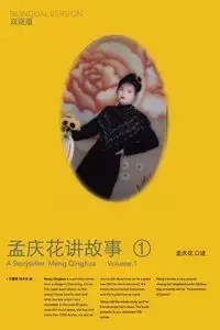 A Storyteller - Qinghua Meng