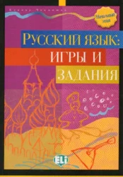 Russkij Jazyk: Igry i zadania Nachalnyj etap - Coleman Talon L.
