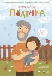 Polynka w.ukraińska - Valentyn Zapeka