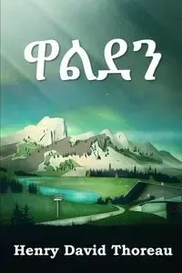 ዋልደን - Henry David Thoreau