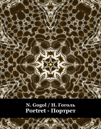 eBook Portret. Портрет - Nikołaj Gogol epub mobi