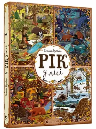 Rok w lesie. Wersja ukraińska