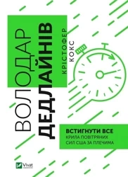 Master of deadlines. Do everything in time UA - Kristofer Koks