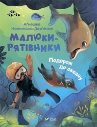 Baby saviors. A trip to the ocean w.ukraińska - Agnieszka Nozhynska-Demianyuk