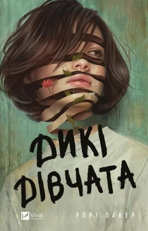 Wild girls w. ukraińska - Rory Power